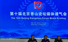 香山論壇周日北京召開  美國防部派團參加