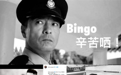 好戏唔怕剧透 姜皓文：Bingo今晚大结局