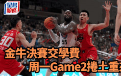 篮球｜NBL总决赛金牛作客负安徽 周一Game2求反弹