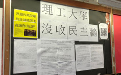理大民主牆風波學生遭重罰 教育局：院校內部事宜不作評論