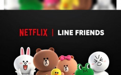【Fans喜讯】Netflix原创团队操刀     LINE FRIENDS终于推出动画   
