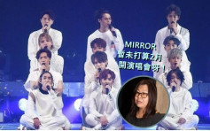 MIRROR再传明年2月开骚  花姐否认叮嘱镜粉小心被骗