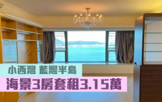 睇樓王｜小西灣藍灣半島  海景3房套租3.15萬