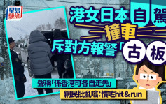 港女日本自駕撞車斥對方報警「古板」 聲稱「係香港可各自走先」 網民批亂噏：慣咗hit & run｜Juicy叮