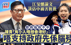 江旻憓論文遭批評 鄧炳強抱不平：譴責小人「唔想香港好」 唔支持政府先係「腦殘」