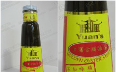 颐和园「御膳金牌蚝油」被揭含禁用防腐剂需停售