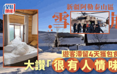 新疆阿勒泰山區雪崩  遊客滯留4天食宿免費  陸軍直升機救援
