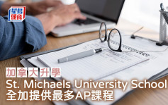 加拿大升學︱St. Michaels University School 全加提供最多AP課程