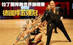 拉丁舞｜世界錦標賽新伊館起舞  香港隊成軍不足一年仍獲好評