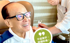 92岁李嘉诚完成接种两剂复必泰 称「不疫乐乎」