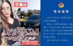 广东女网红开车送货途中遇害 警方逮捕一名男疑犯