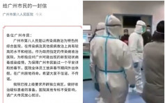 【武汉肺炎】传广州医院紧急停休 医护人员全副装备