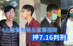 12港人案｜4人認管有物品意圖摧毀 待索心理報告押7月中判刑