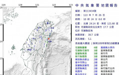 台湾花莲近海发生5.1级地震　地震深度39.7公里