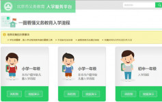北京民眾下周一可登記小一初一入學申請