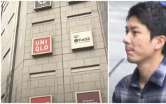 東京UNIQLO店長偷拍女顧客換衣  警方查獲44部影片受害者最小15歲