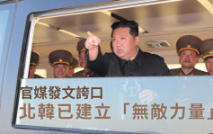北韩建军节前夕 官媒发文称已建立「无敌力量」