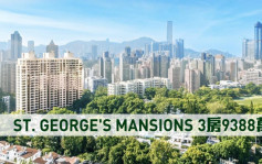 新盘成交｜ST. GEORGE\'S MANSIONS 3房9388万沽