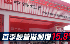 中国海外688｜首季经营溢利增15.8%至71.6亿人币