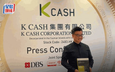 新股IPO｜K Cash成首只T+2平台招股 入场费3960元 CEO：先买后付发展空间大