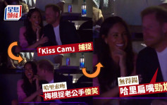 NBA Kiss Cam拍到哈里梅根 哈里索吻遭拒尴尬画面疯传