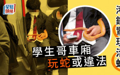 港鐵驚現活蛇 學生哥車廂玩蛇或違法｜Juicy叮