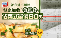 宁夏男子餐厅吃饭惊见「葱姜费」占菜价60% 餐厅：是加工费