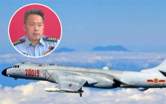 解放軍空軍新聞發言人指 轟-6K巡航台灣常態化