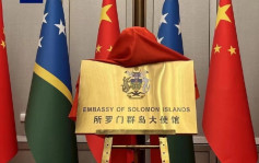 所羅門群島駐華使館開館  總理索加瓦雷出席儀式
