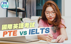國際英語考試｜PTE VS IELTS