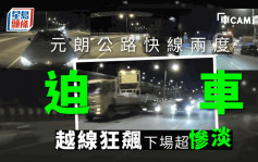 車CAM｜私家車元朗公路快線兩度「迫車」 越線狂飆撞箭咀車釀車禍