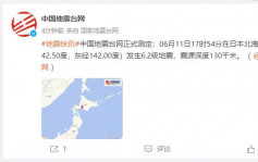 日本北海道发生6.2级地震  震源深度130公里
