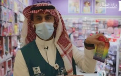 沙特阿拉伯下架彩虹元素商品 称违背伊斯兰信仰 