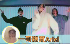 Retroll強搞YT搵埋Ariel一齊玩    Dee陪拍片錫到燶