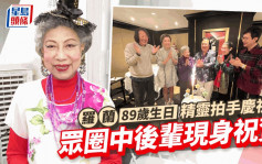 羅蘭精靈現身89歲生日飯敍！與前TVB金牌監製齊慶生  70年代花旦都是同月同日生