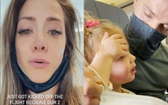 美国2岁女童搭飞机拒戴口罩 一家三口被赶落机