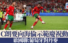 歐國聯｜葡萄牙主場對丹麥非勝不可 C朗拿度要向海倫示範入球慶祝動作