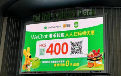 WeChat Pay HK夥滴滴、美团及多个内地商场 推总值逾400元奖赏