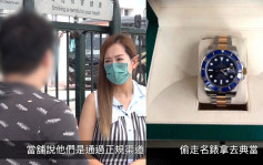 东张西望｜港男上网卖表被骗报警须付4万多取回 大律师：做法合理