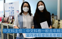 DSE｜中文科主任指閱讀卷較去年稍深 料更多人選答寫作卷校服題 