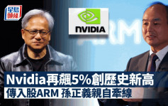 Nvidia再飆5%創歷史新高 傳入股ARM 孫正義親自牽線