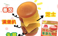 开心消费｜UHA味觉糖联乘MOS Burger推限定汉堡软糖
