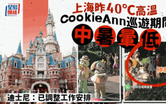 江浙沪逾40℃  迪士尼「CookieAnn」中暑晕倒