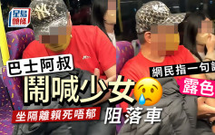 巴士阿叔鬧喊少女阻落車 坐隔離賴死唔郁 網民指一句話露色心｜Juicy叮