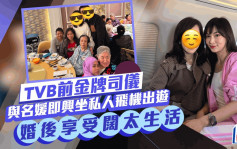 TVB前金牌司仪与名媛即兴坐私人飞机出游  「最强后母」住半山爱晒Hermès