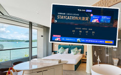 消費券 | trip.com推訂酒店優惠 有機會贏iPhone13競搶「買1送1」