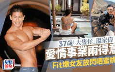 「大隻仔」溫家偉孖Fit爆女友錫錫放閃！離巢TVB新加坡做男主角殺出重圍