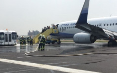 華航客機降落期間爆胎幸無人傷 高雄機場緊急關閉