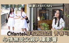Chantel《#BFF》MV校服造型可爱  心情靓身在纽西兰不忘宣传新歌