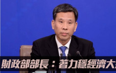 財政部部長劉昆：財政政策適當靠前 著力穩經濟大盤